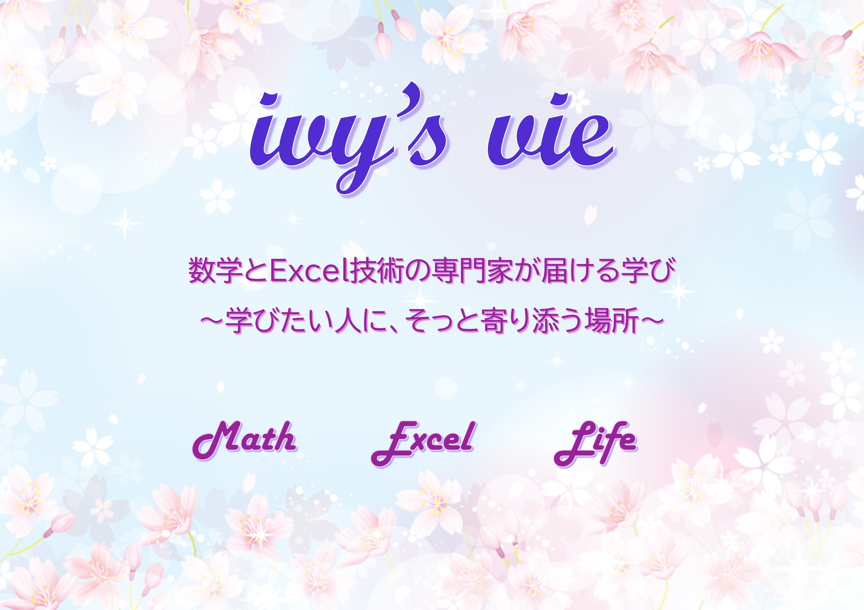 ivy's vie タイトル画像