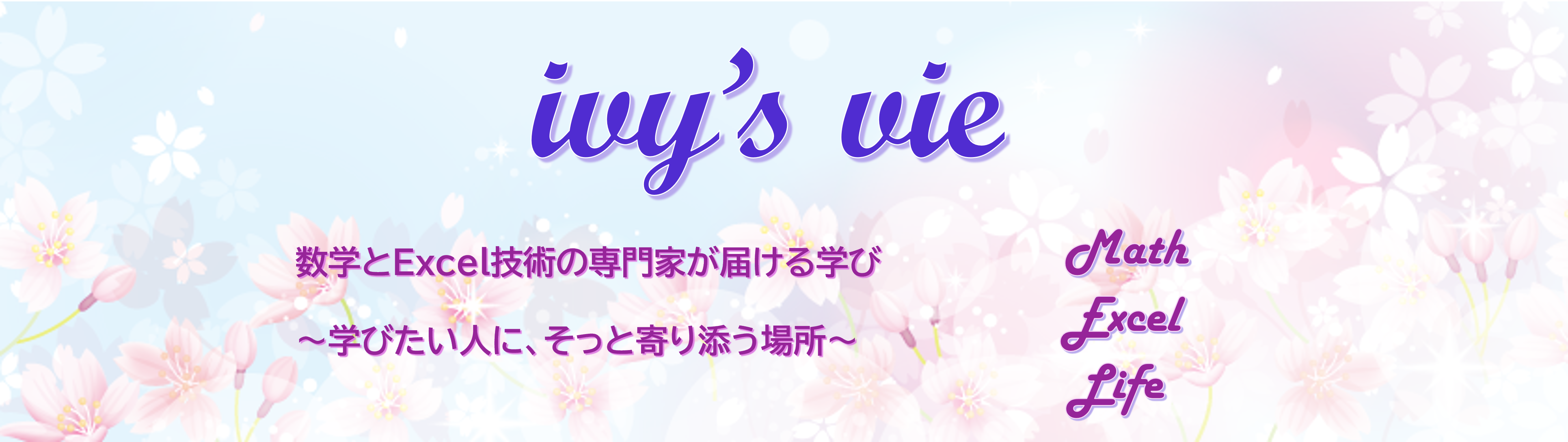 ivy's vie タイトル画像