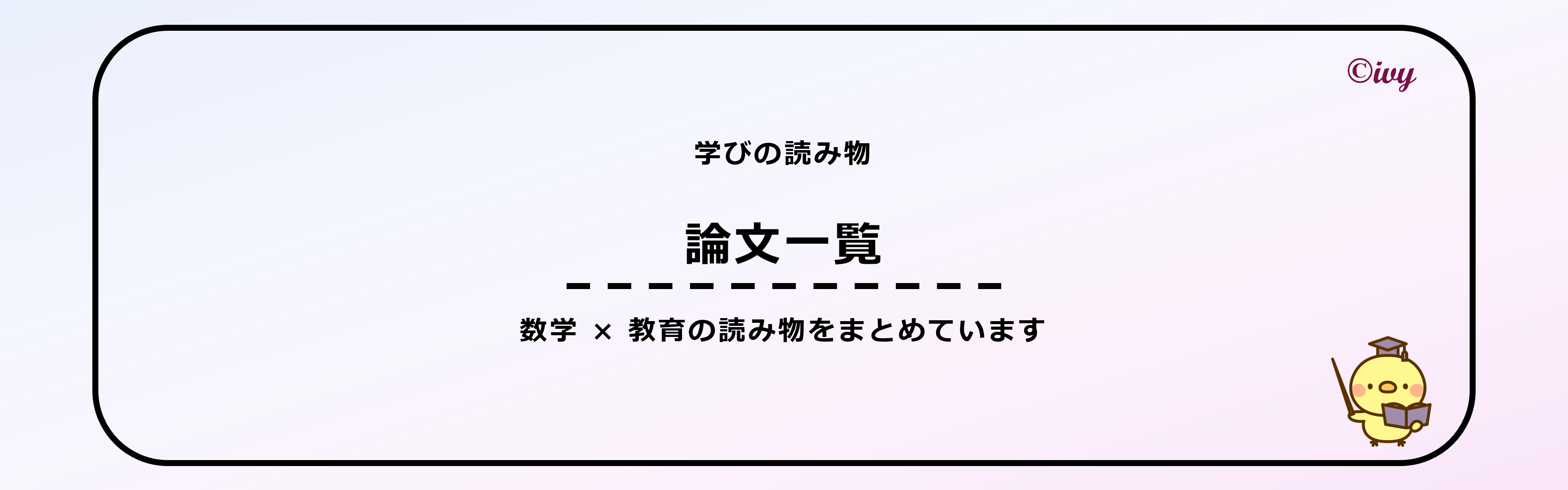 論文一覧