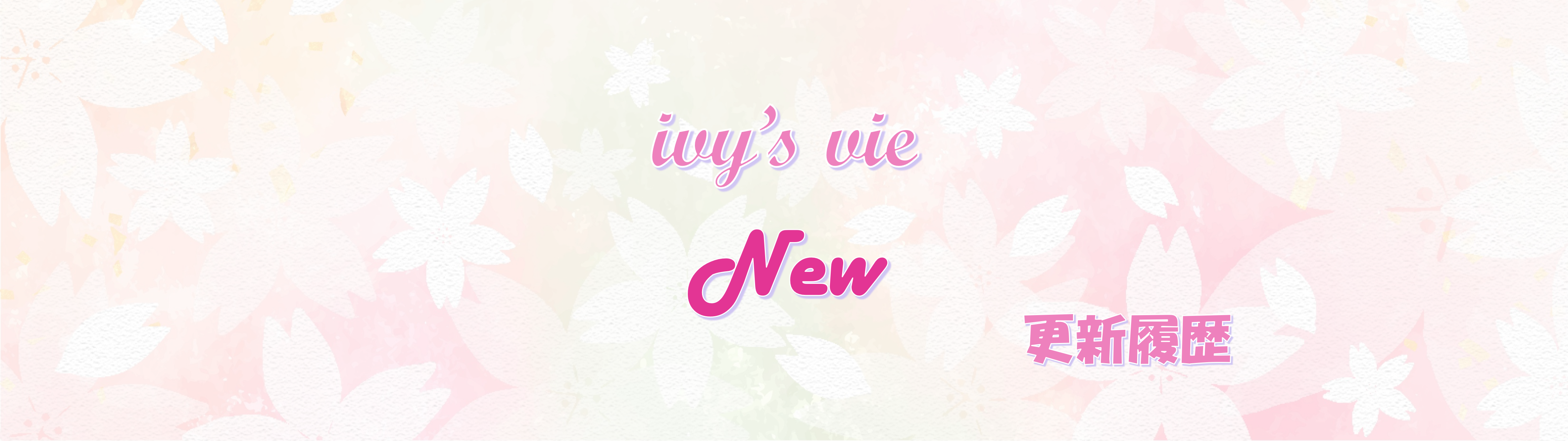 更新履歴トップ画像