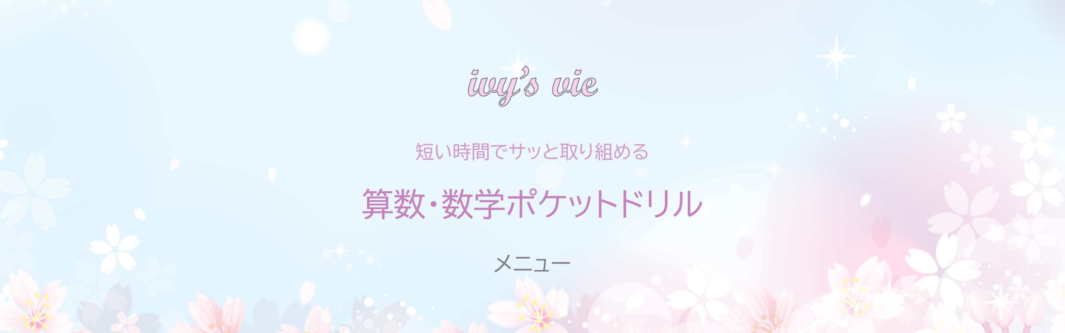 ラーニングマップタイトル画像