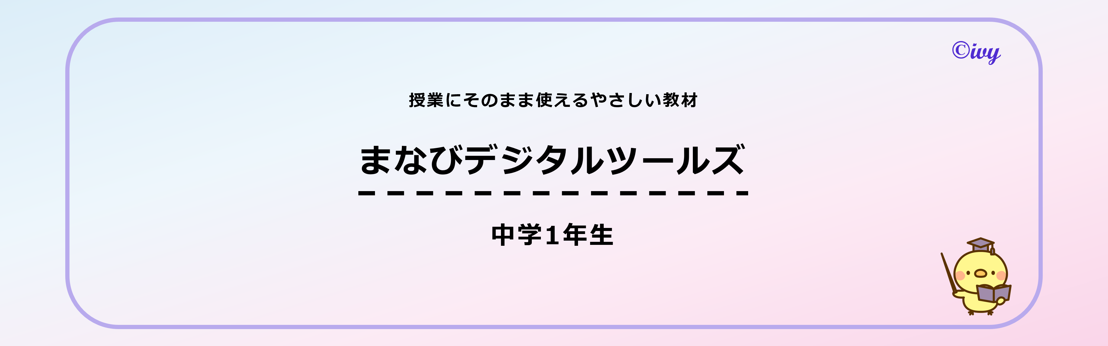 まなデジタイトル画像