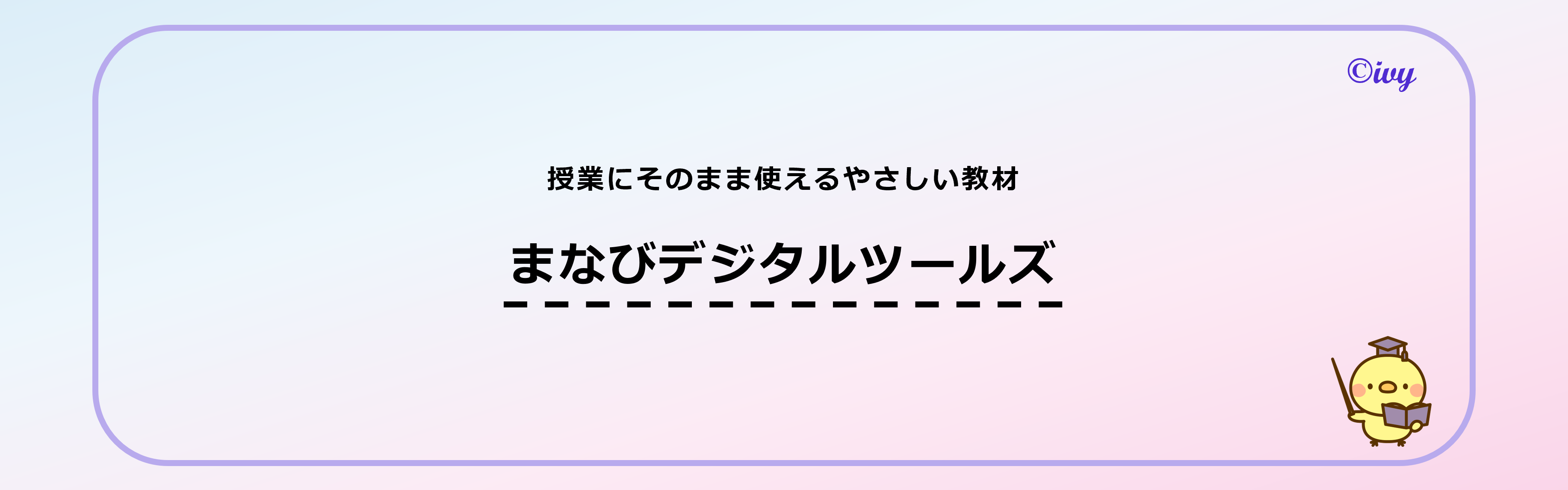 まなびデジタルツールズ　メイン画像