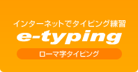 e-typing
