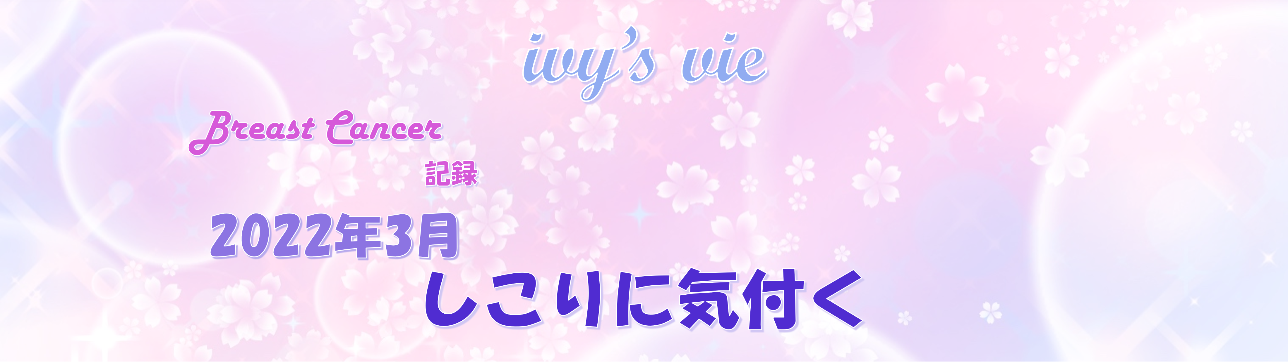2022年3月のタイトル画像