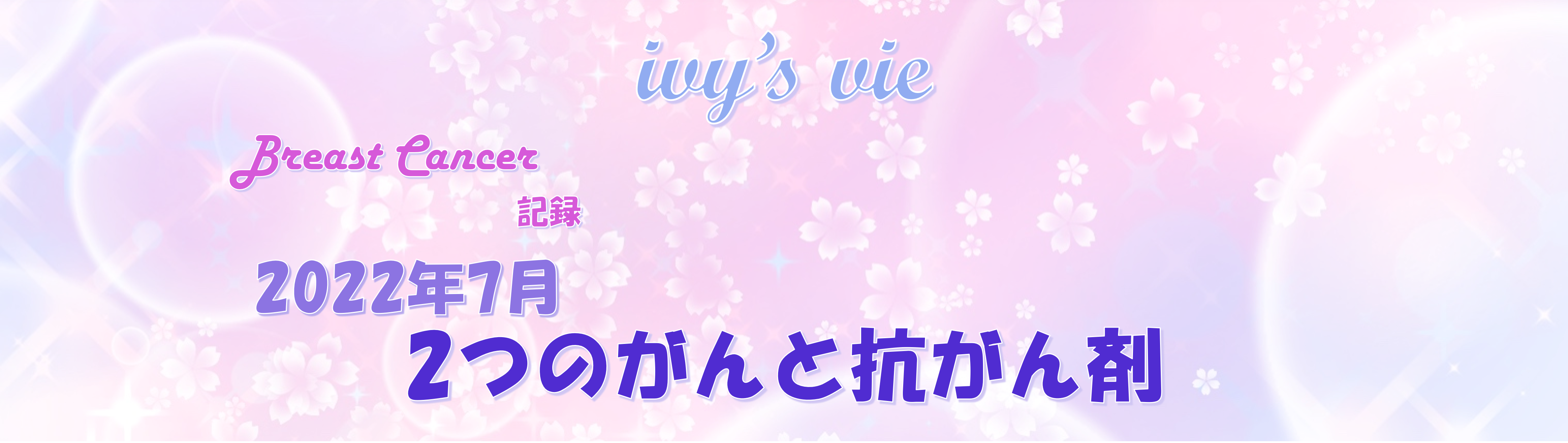 2022年7月のタイトル画像