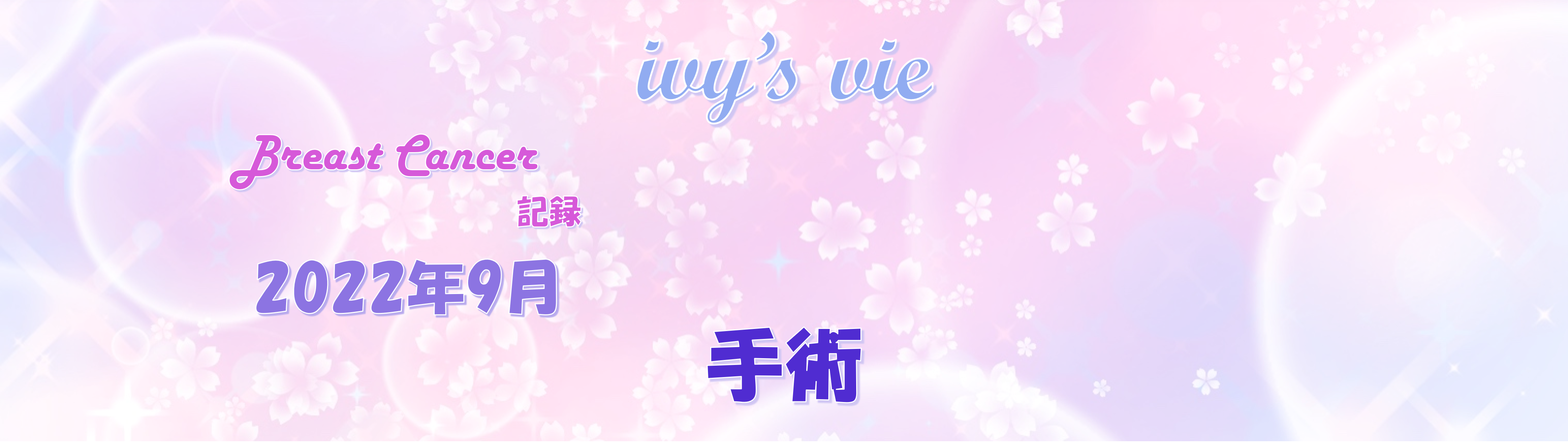 2022年9月のタイトル画像