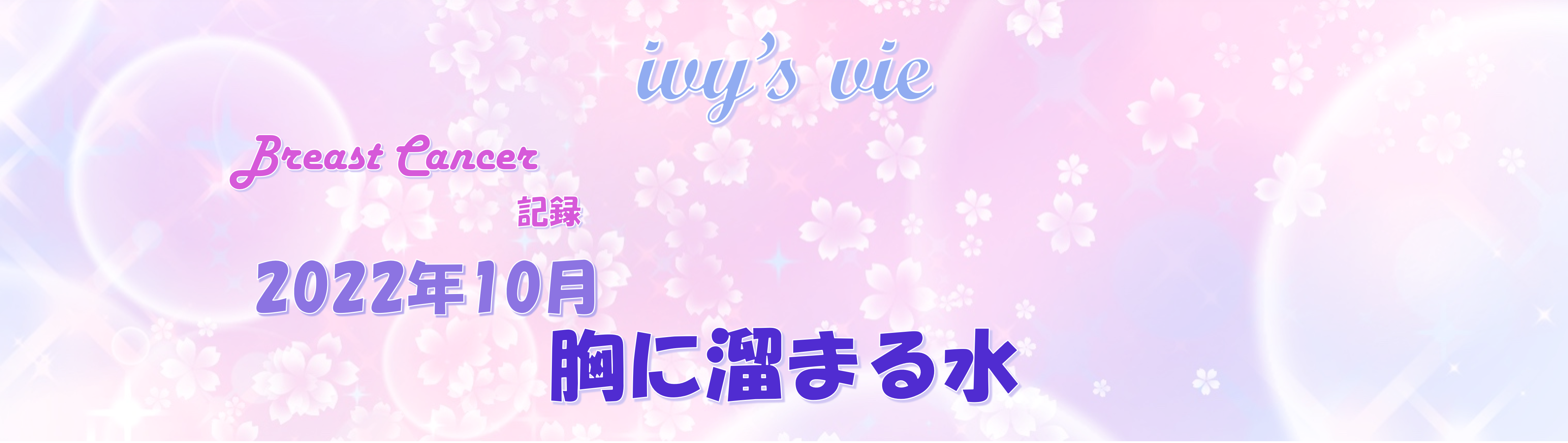 2022年10月のタイトル画像