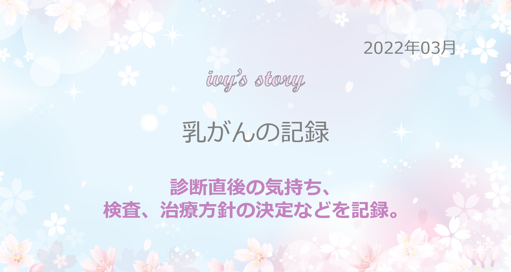 2022年3月のタイトル画像 モバイル版