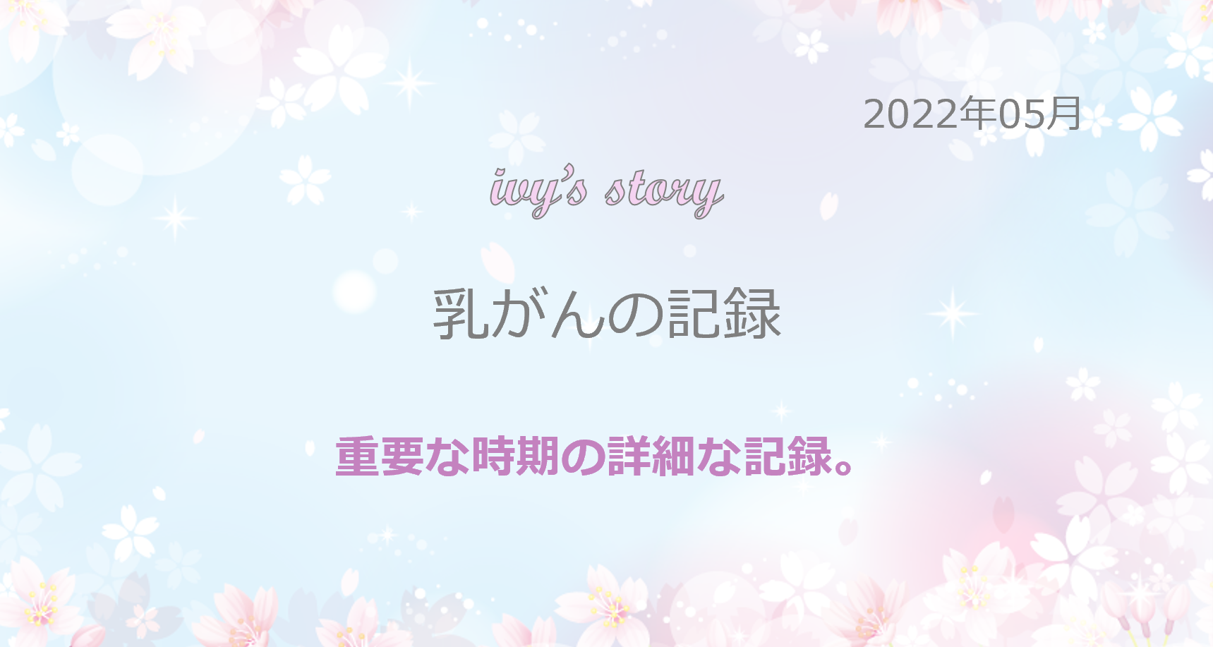 2022年5月のタイトル画像 モバイル版