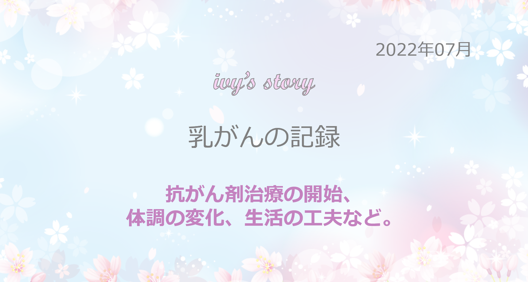 2022年7月のタイトル画像 モバイル版