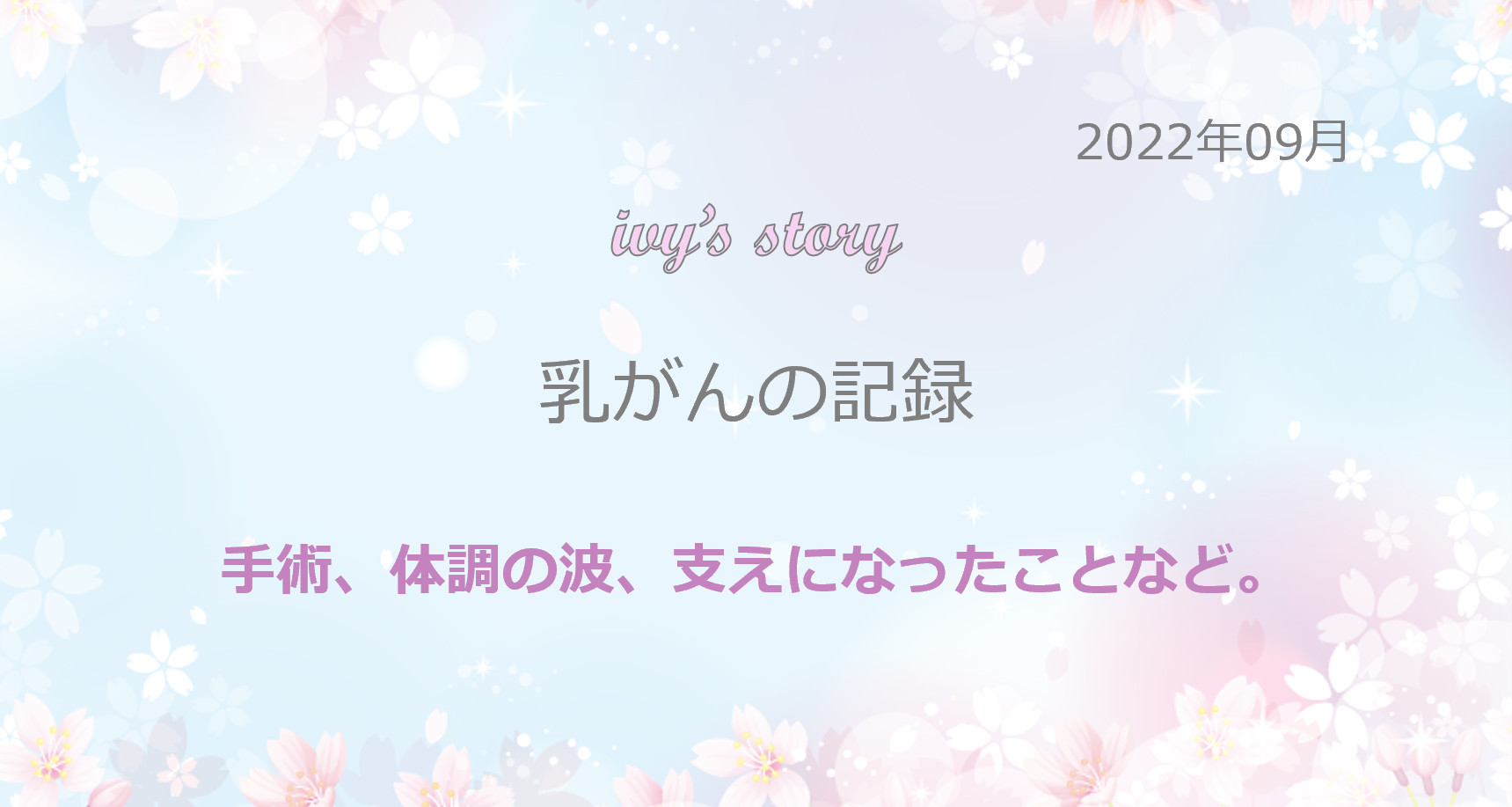 2022年9月のタイトル画像 モバイル版