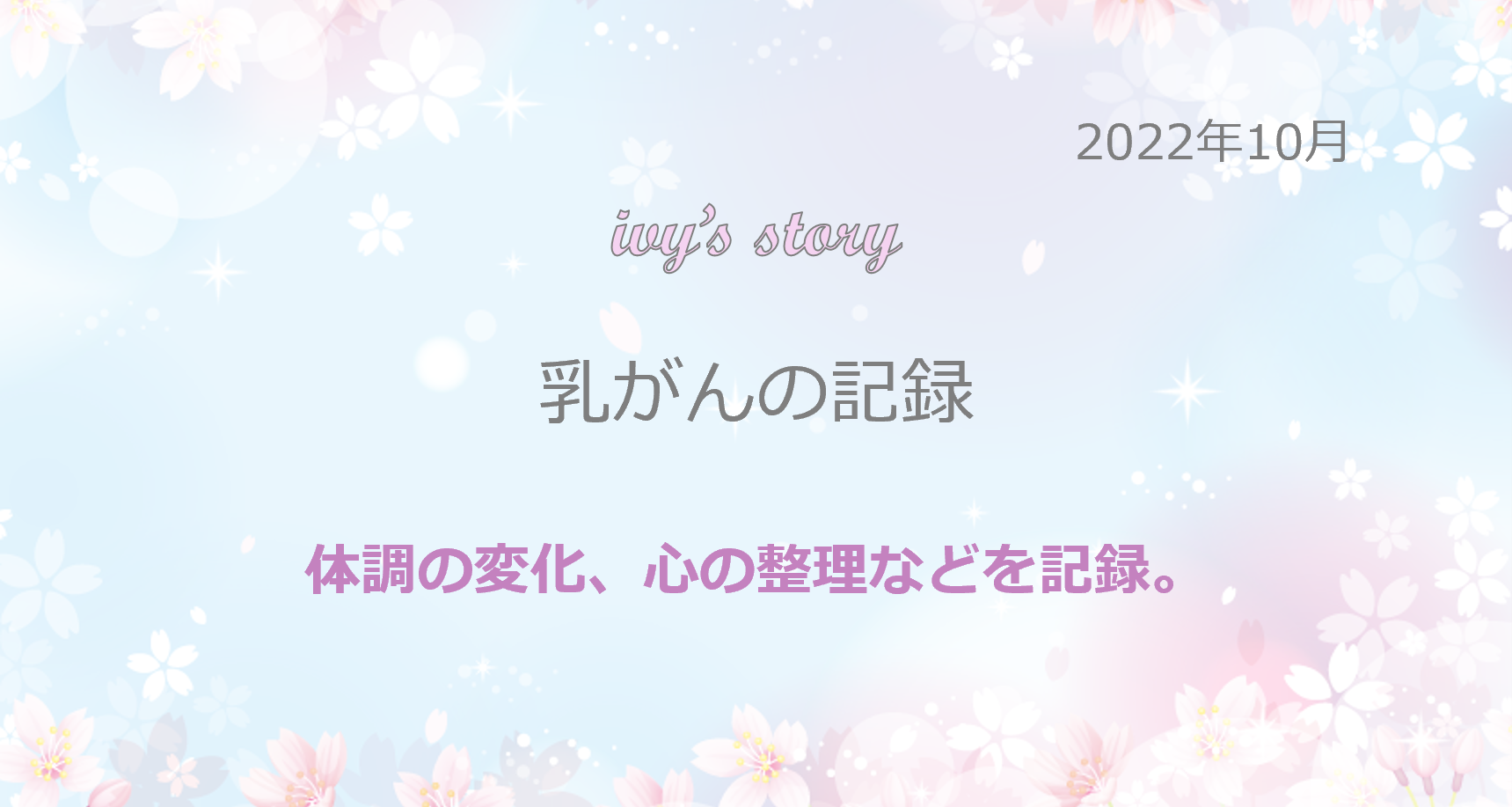 2022年10月のタイトル画像 モバイル版