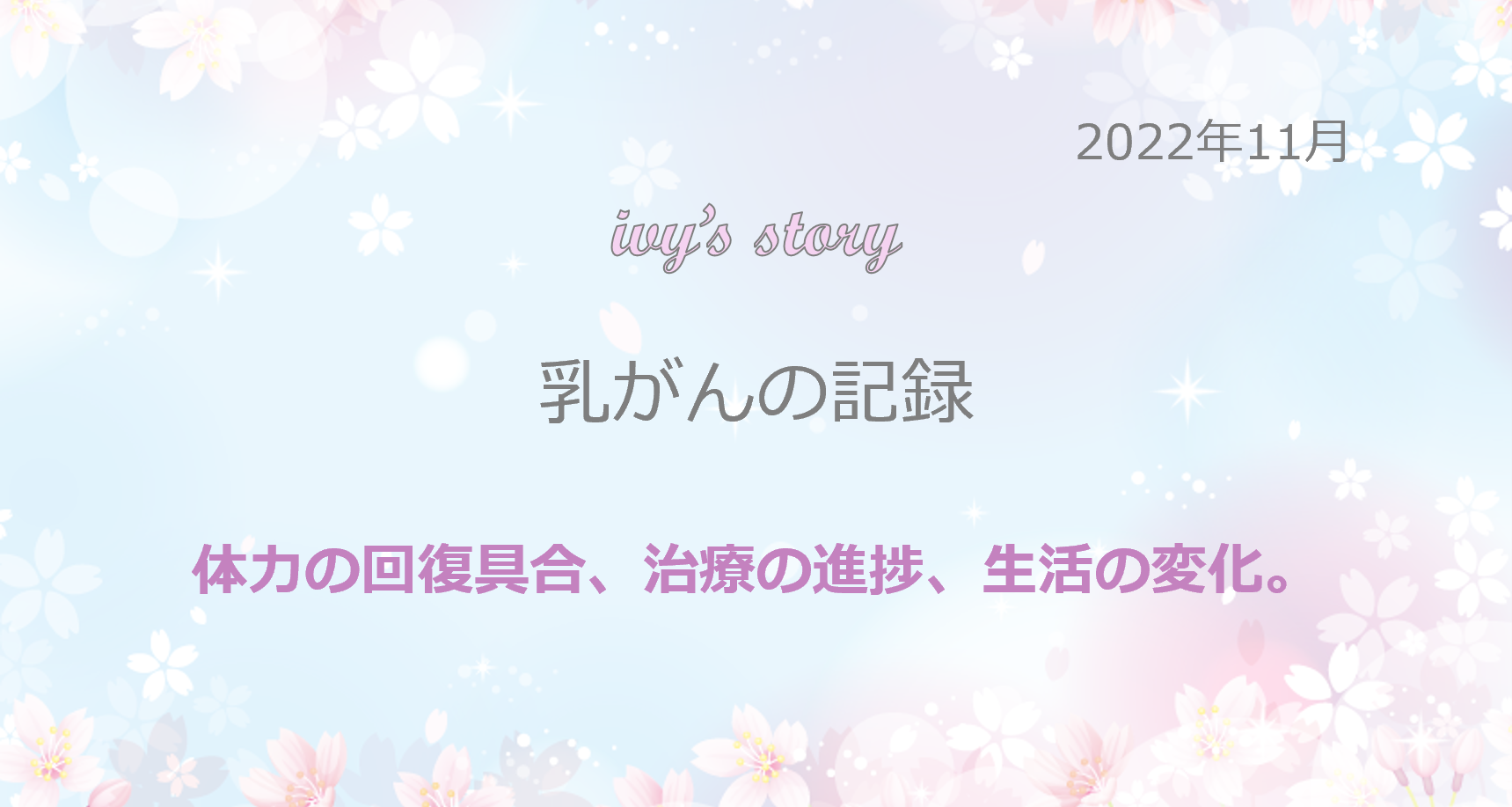 2022年11月のタイトル画像 モバイル版