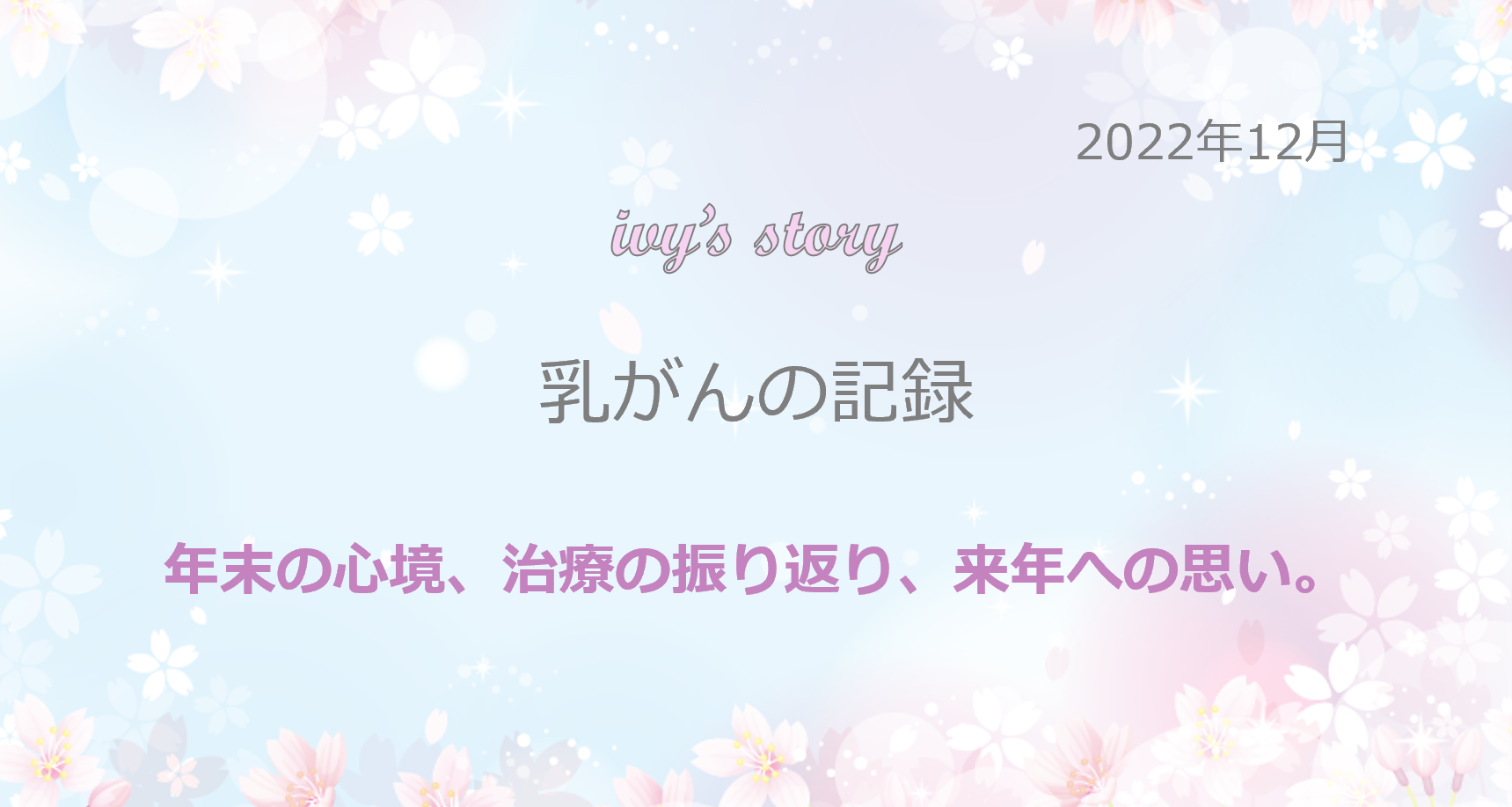 2022年12月のタイトル画像 モバイル版