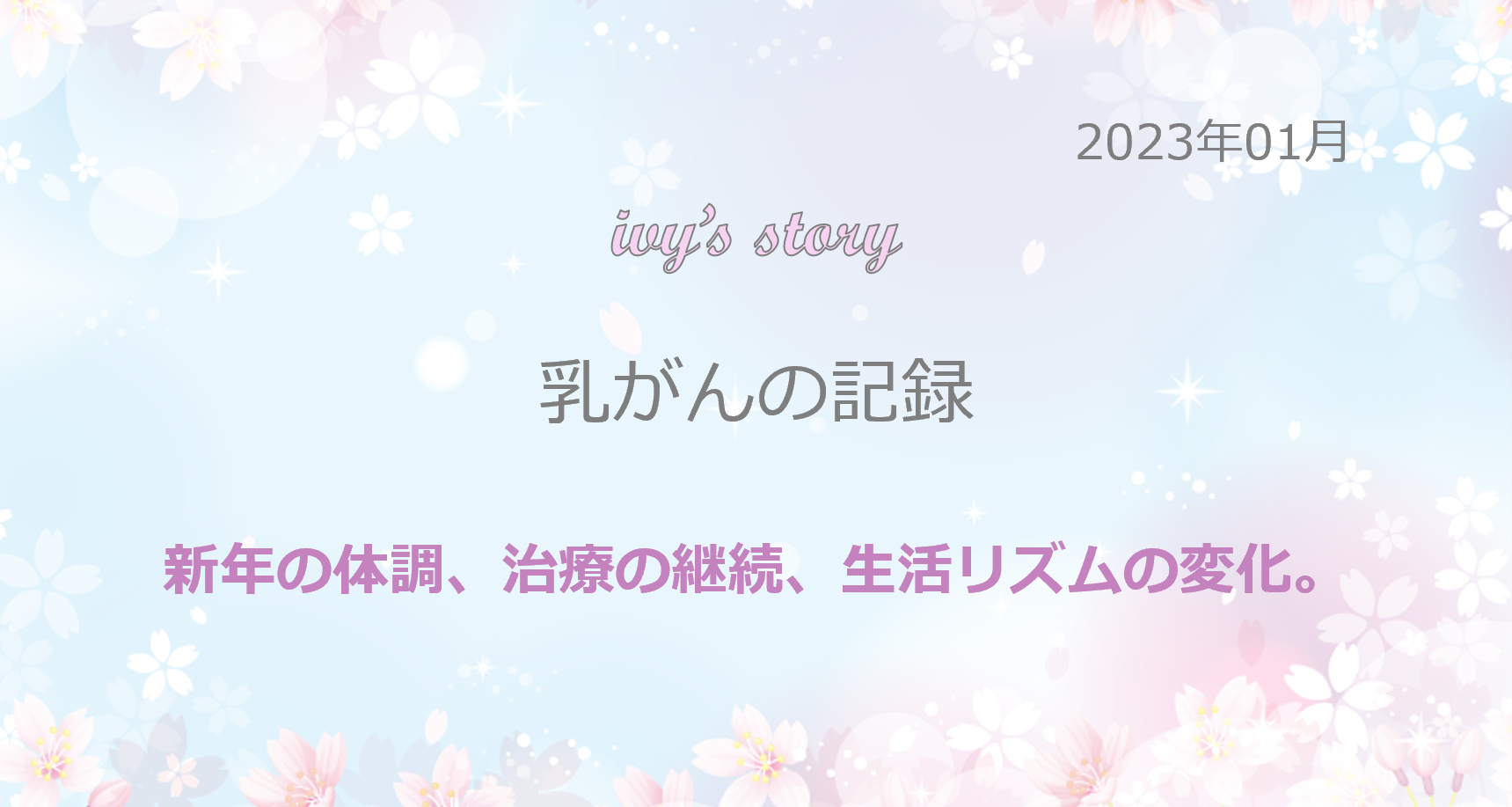 2023年のタイトル画像 モバイル版
