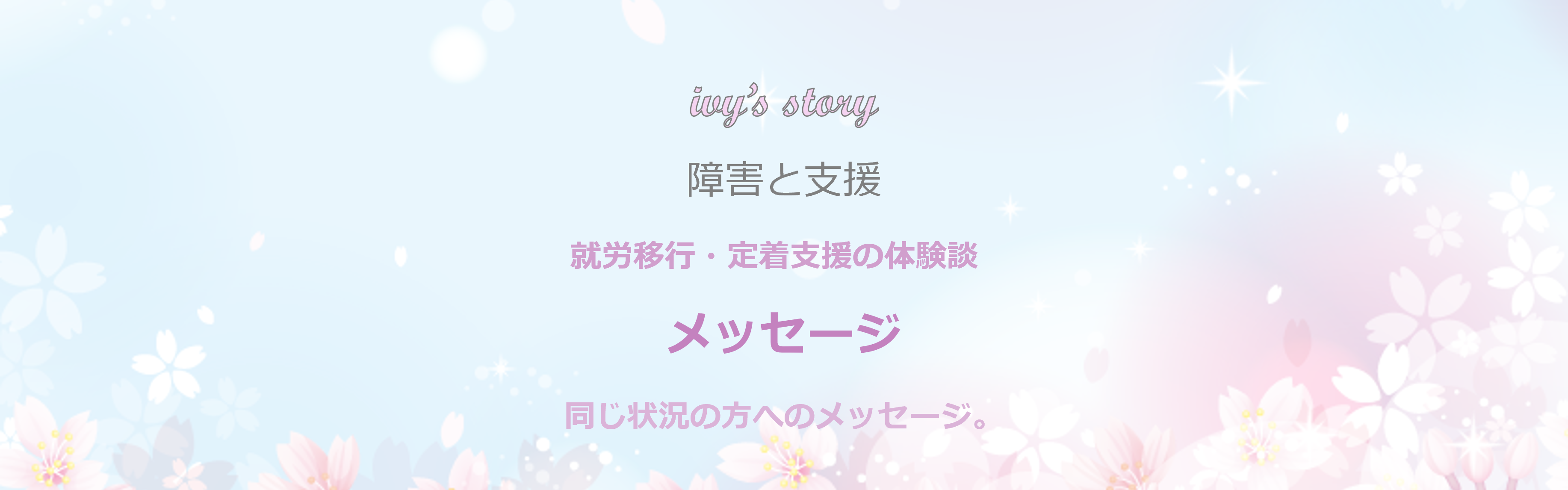 メッセージ PC版
