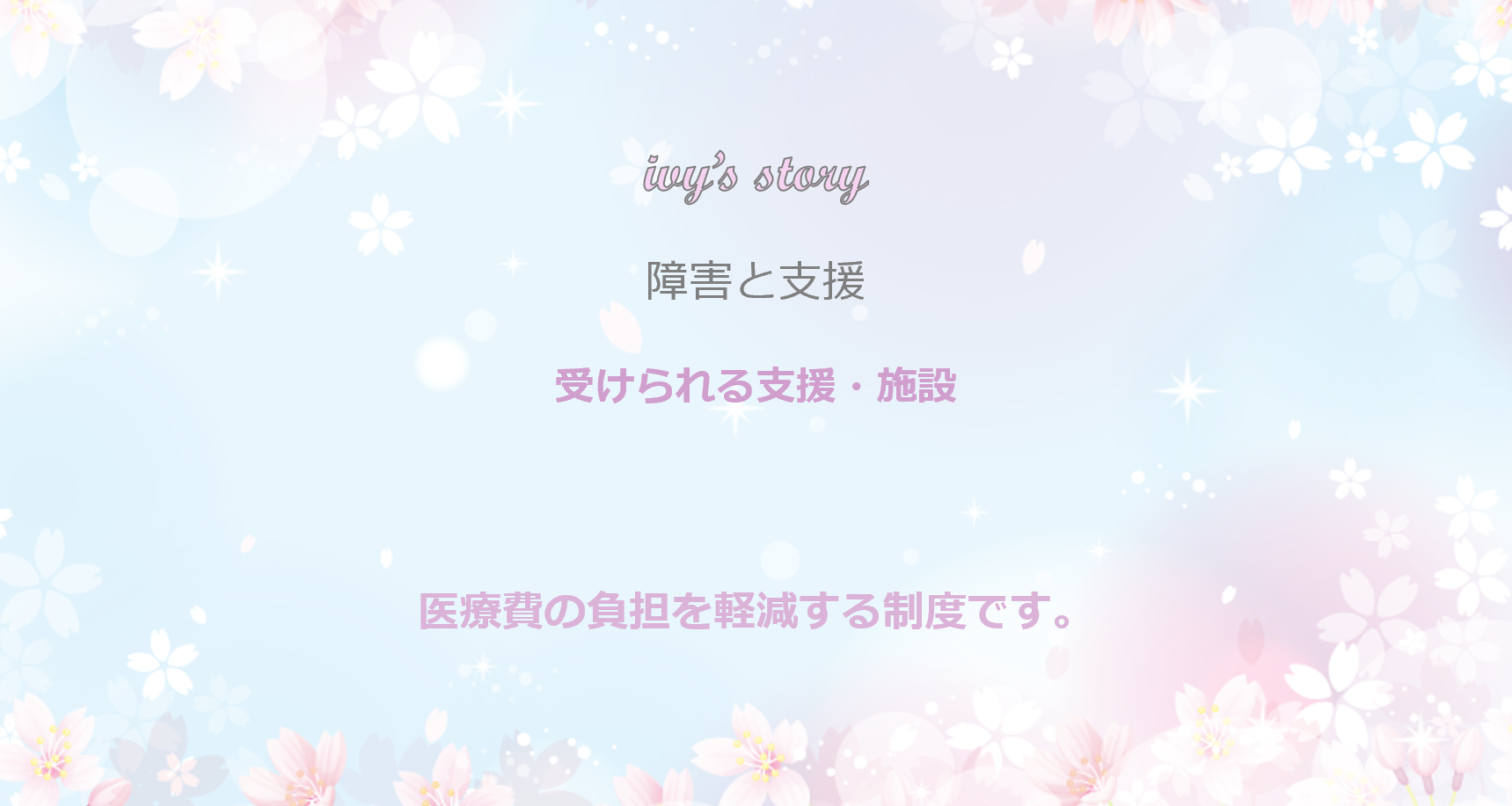 自立支援医療 モバイル版