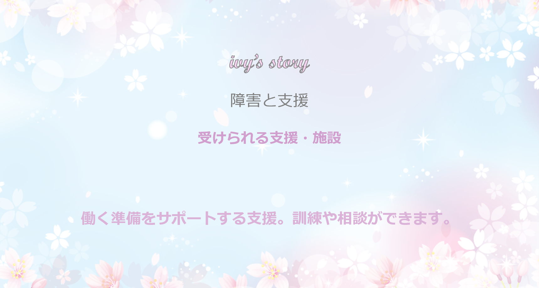 就労移行支援 モバイル版