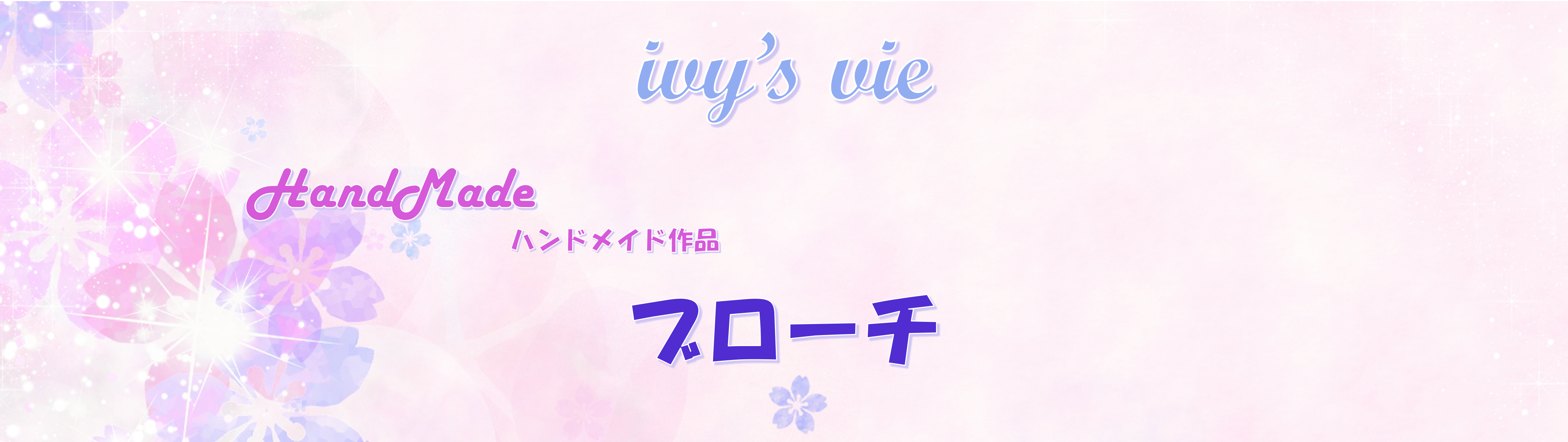 ブローチタイトル画像