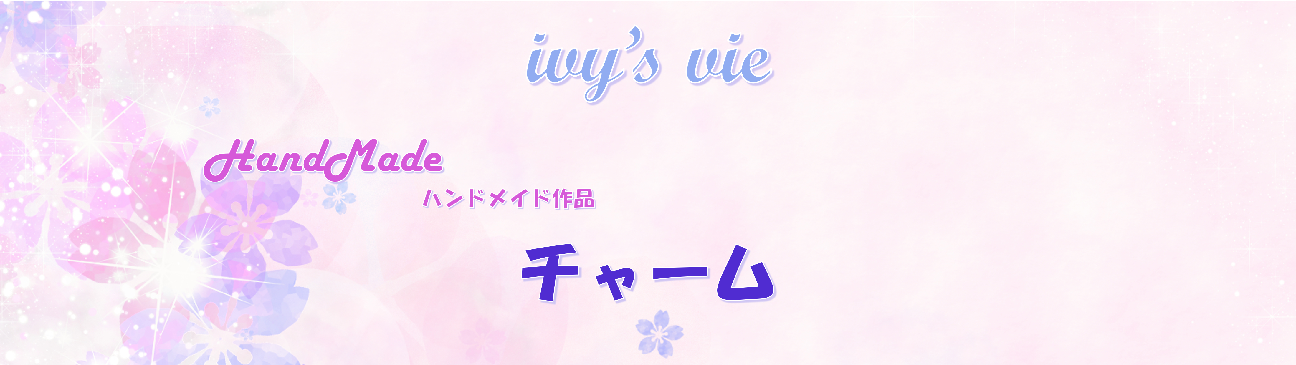 チャームタイトル画像