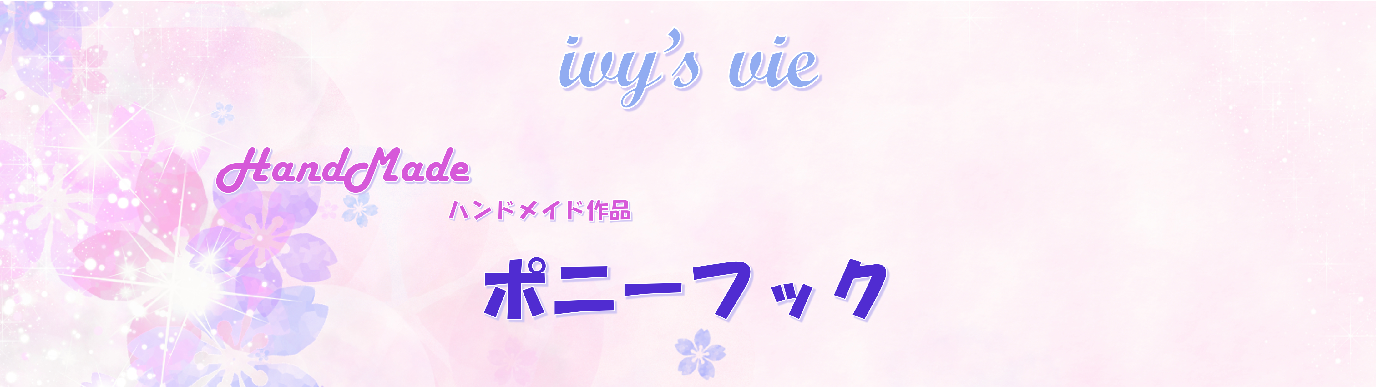 ポニーフックタイトル画像