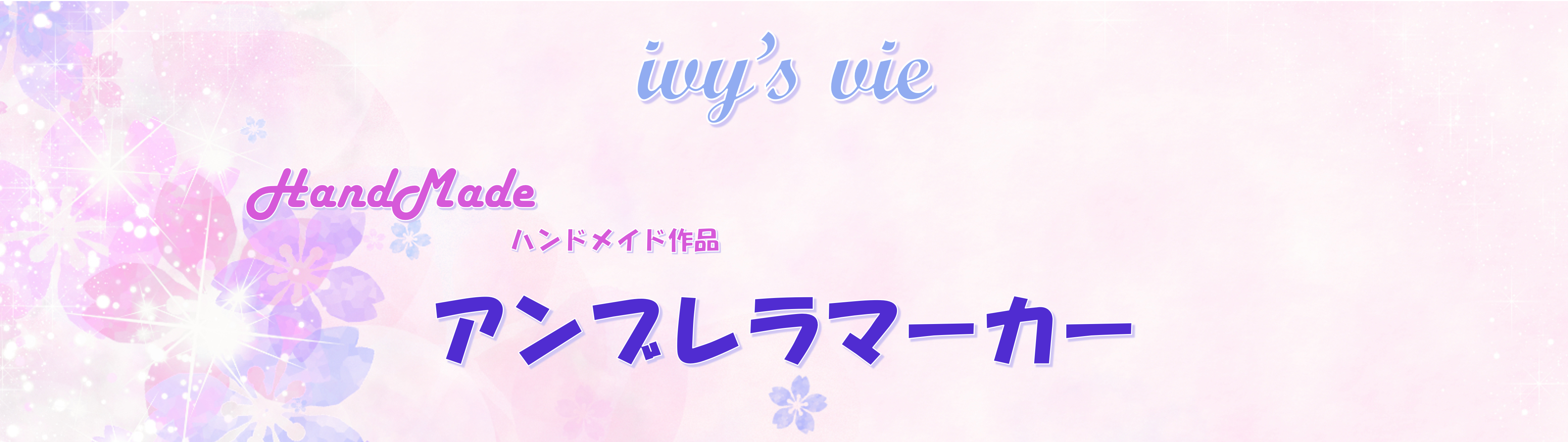 アンブレラマーカータイトル画像