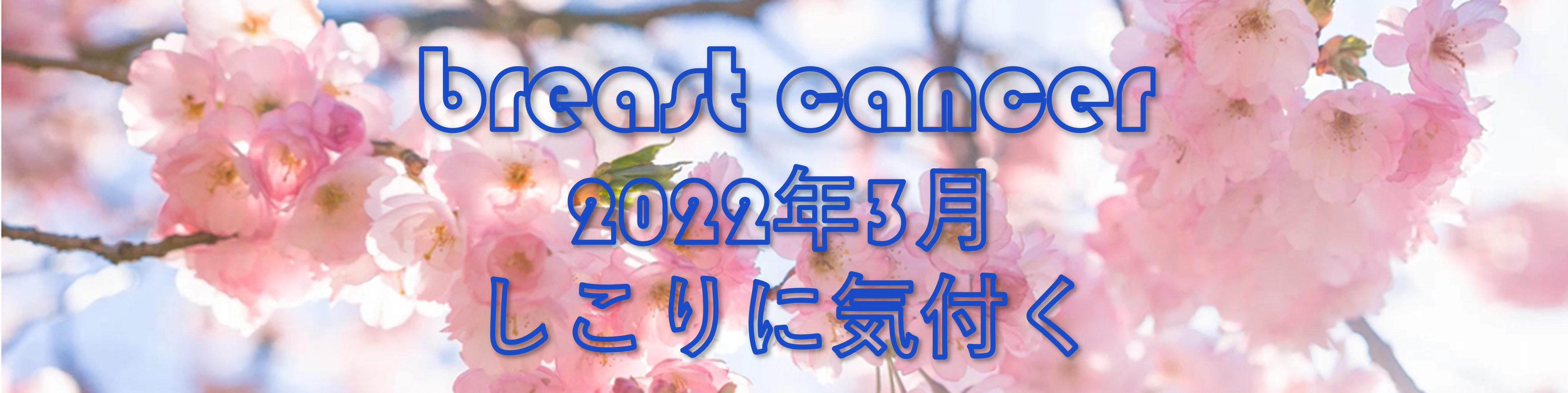 2022年3月のタイトル画像