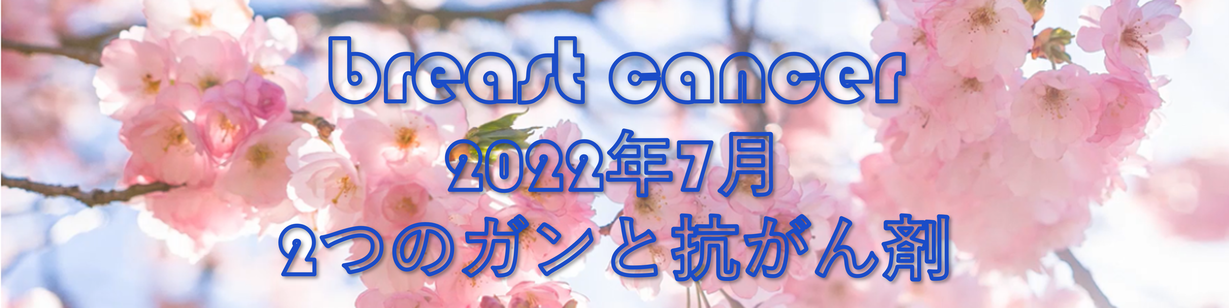 2022年7月のタイトル画像