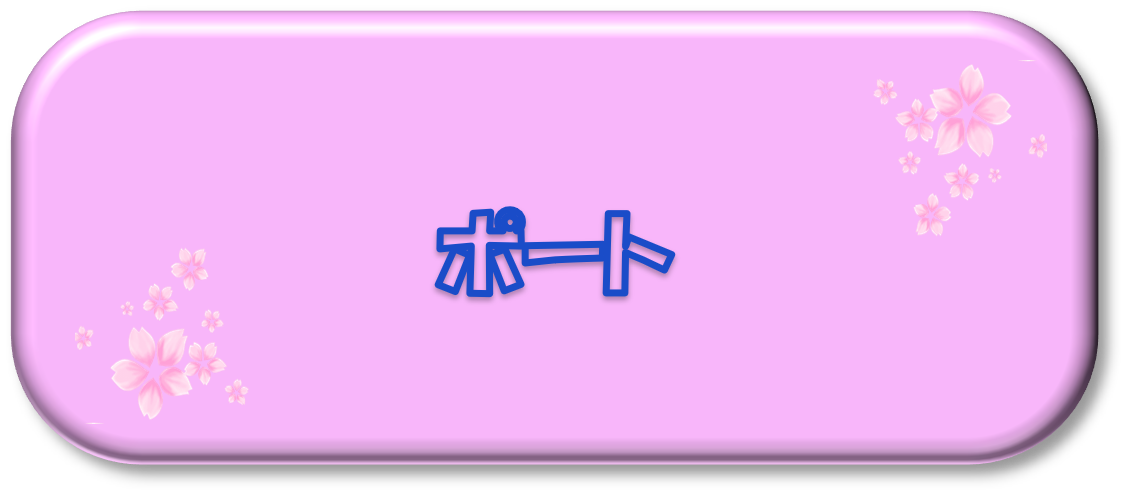 ポート