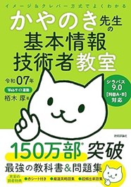 かやのき先生の参考書