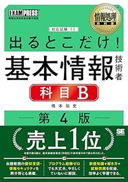 出るとこだけ参考書